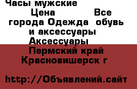 Часы мужские Diesel DZ 7314 › Цена ­ 2 000 - Все города Одежда, обувь и аксессуары » Аксессуары   . Пермский край,Красновишерск г.